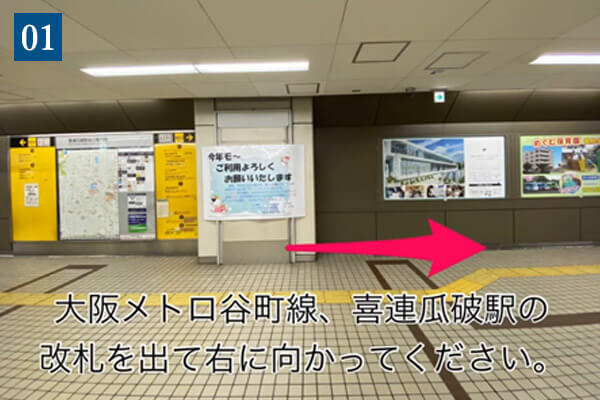 大阪メトロ谷町線、喜連瓜破駅の改札を出て右に向かってください