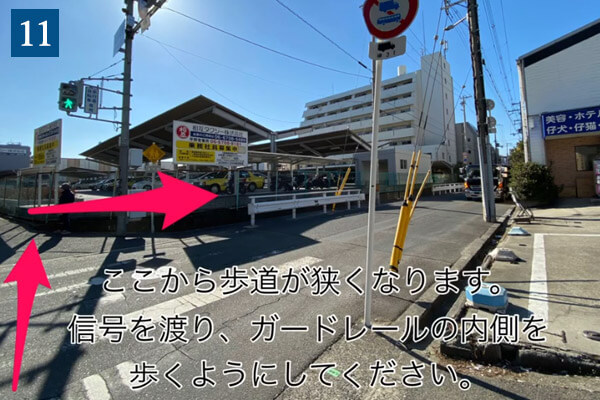 ここから歩道が狭くなります。信号を渡り、ガードレールの内側を歩くようにしてください